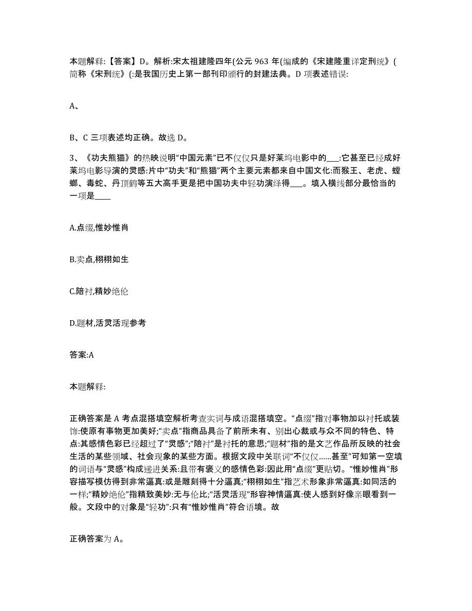 2021-2022年度浙江省湖州市吴兴区政府雇员招考聘用通关试题库(有答案)_第2页