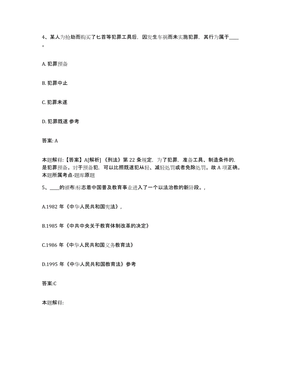 2021-2022年度浙江省湖州市吴兴区政府雇员招考聘用通关试题库(有答案)_第3页