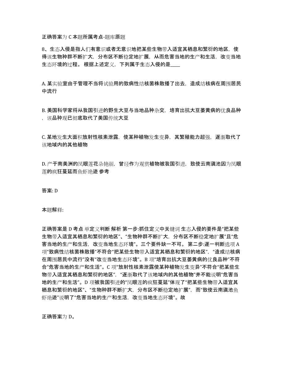 2021-2022年度河南省洛阳市汝阳县政府雇员招考聘用题库练习试卷B卷附答案_第5页