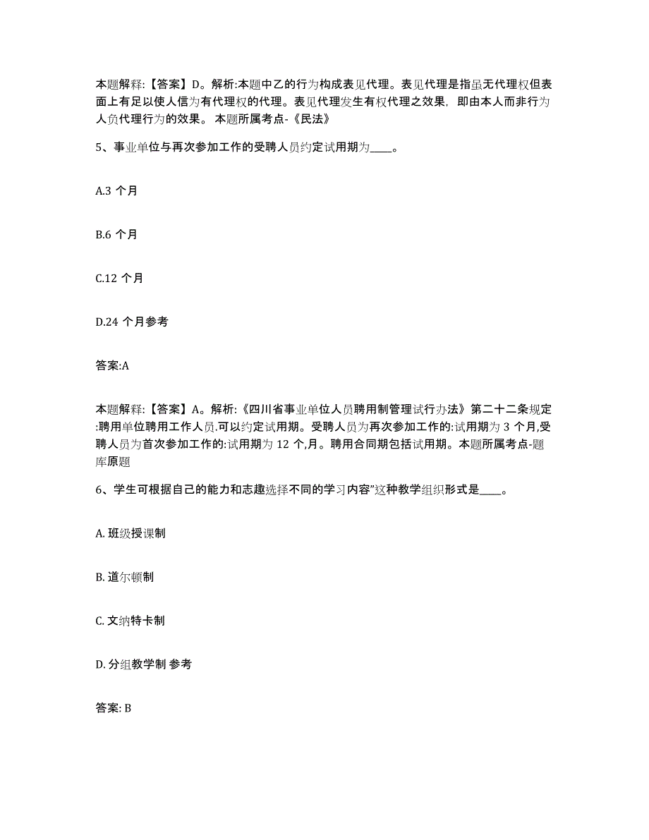 2021-2022年度河南省焦作市马村区政府雇员招考聘用过关检测试卷A卷附答案_第3页