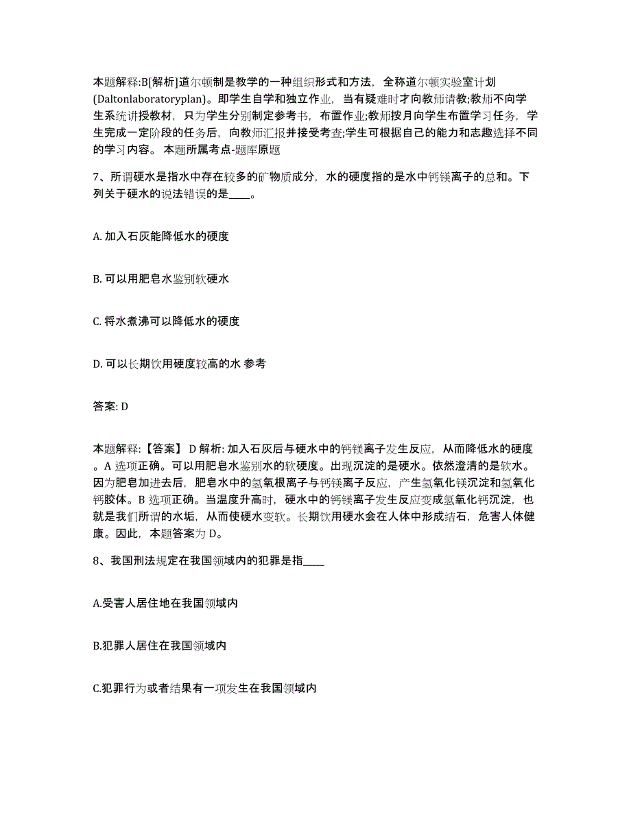 2021-2022年度河南省焦作市马村区政府雇员招考聘用过关检测试卷A卷附答案_第4页