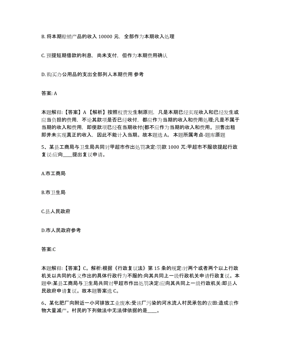 2021-2022年度贵州省黔东南苗族侗族自治州雷山县政府雇员招考聘用强化训练试卷B卷附答案_第3页