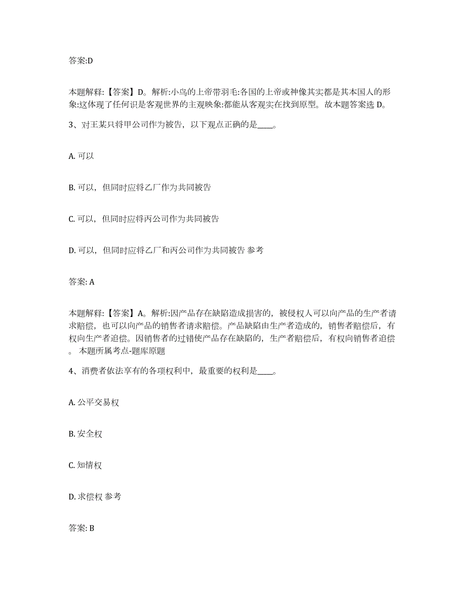 2021-2022年度河南省周口市沈丘县政府雇员招考聘用题库与答案_第2页