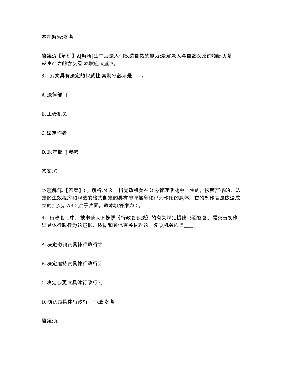 2021-2022年度河南省驻马店市汝南县政府雇员招考聘用题库检测试卷A卷附答案_第2页