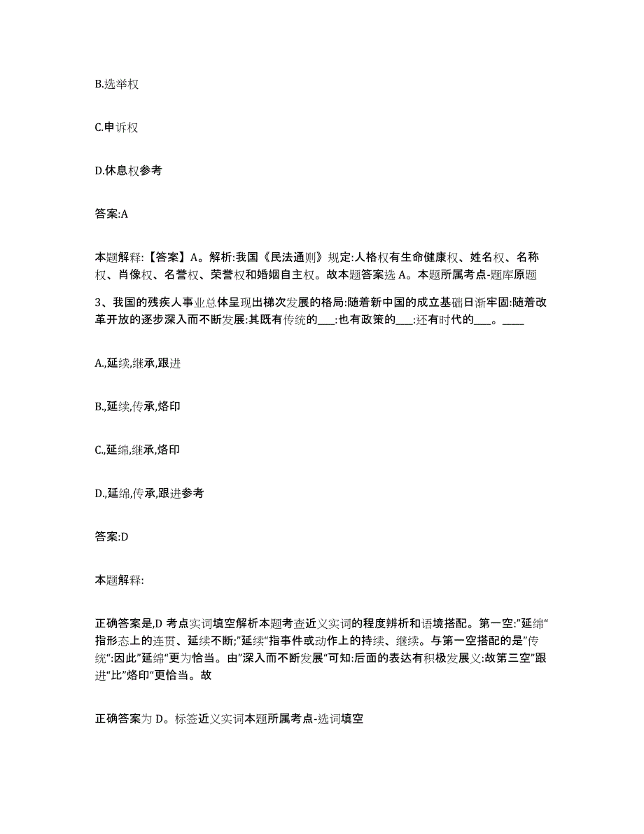 2021-2022年度河南省洛阳市西工区政府雇员招考聘用模拟试题（含答案）_第2页