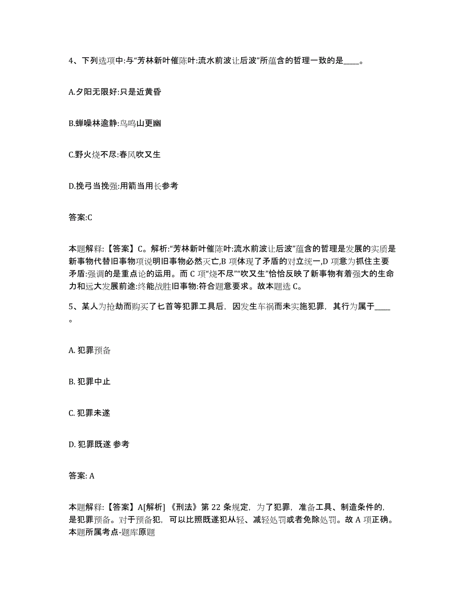 2021-2022年度河南省洛阳市西工区政府雇员招考聘用模拟试题（含答案）_第3页