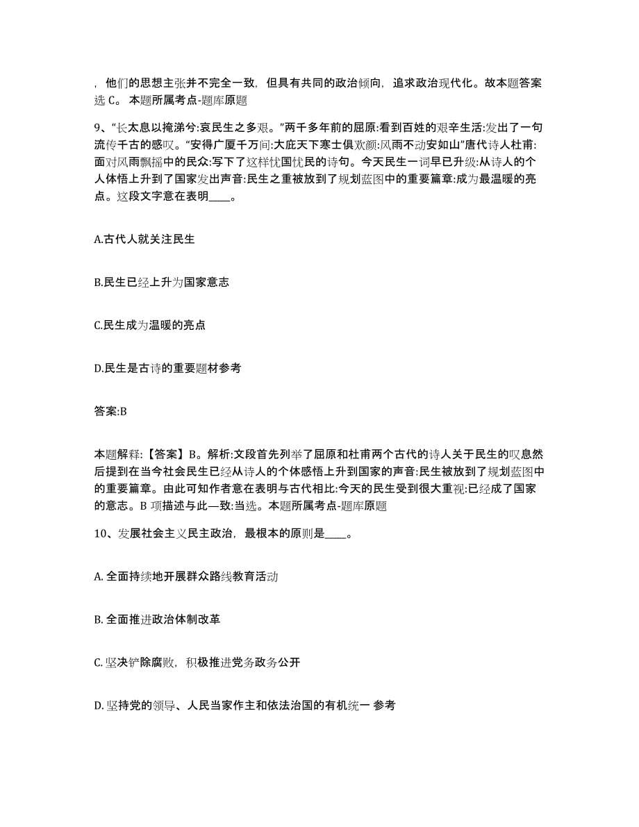 2021-2022年度河南省洛阳市西工区政府雇员招考聘用试题及答案_第5页