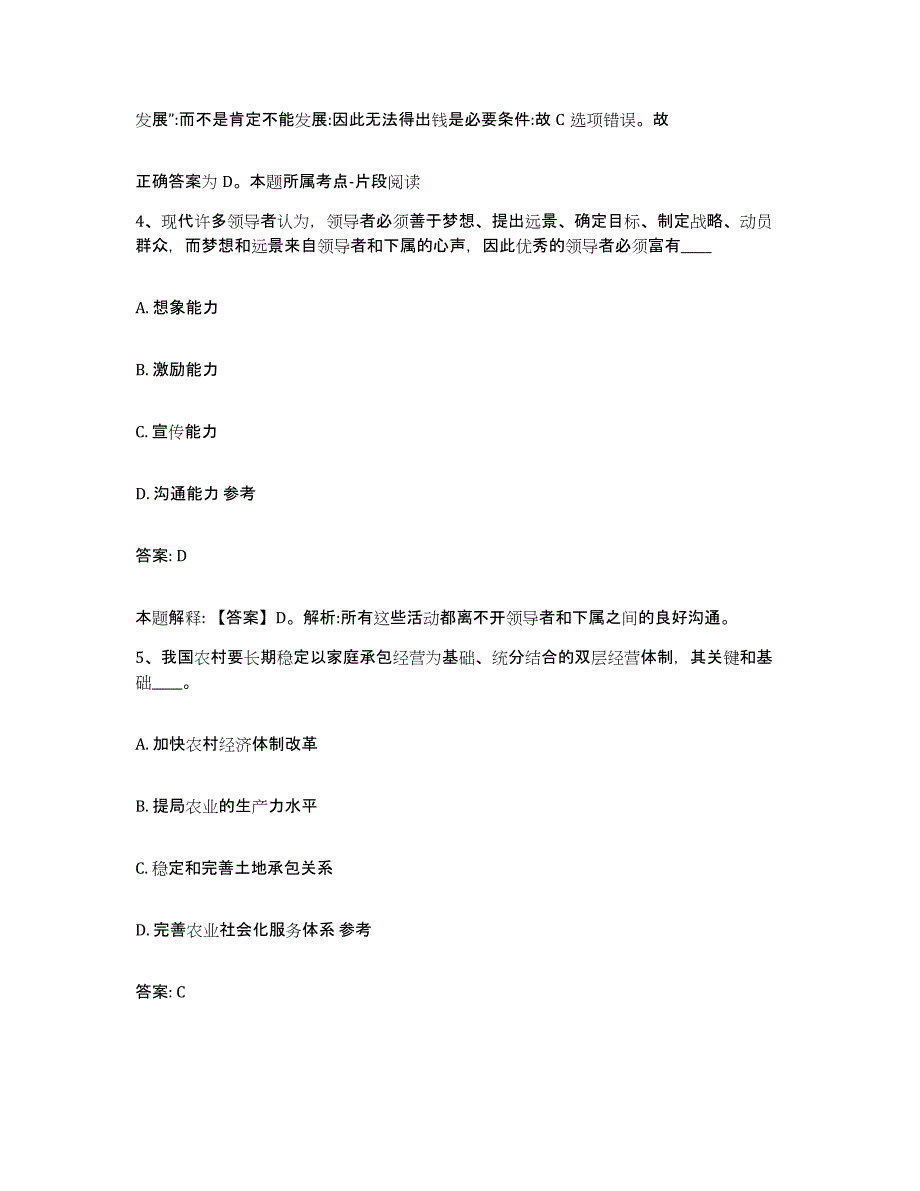 2021-2022年度河南省濮阳市台前县政府雇员招考聘用题库与答案_第3页