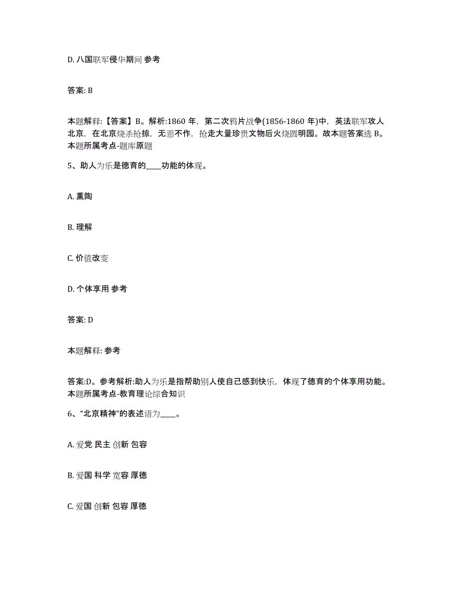 2021-2022年度河南省鹤壁市政府雇员招考聘用自测提分题库加答案_第3页