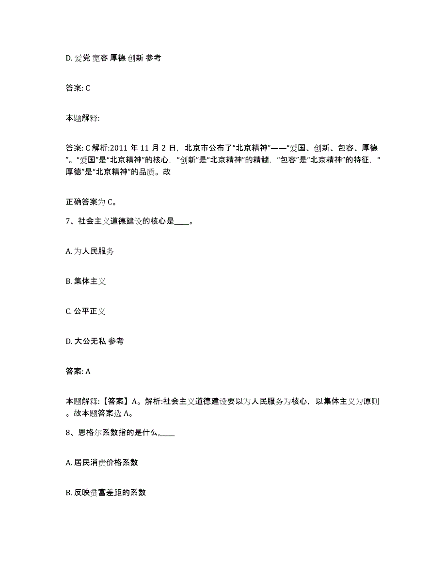 2021-2022年度河南省鹤壁市政府雇员招考聘用自测提分题库加答案_第4页