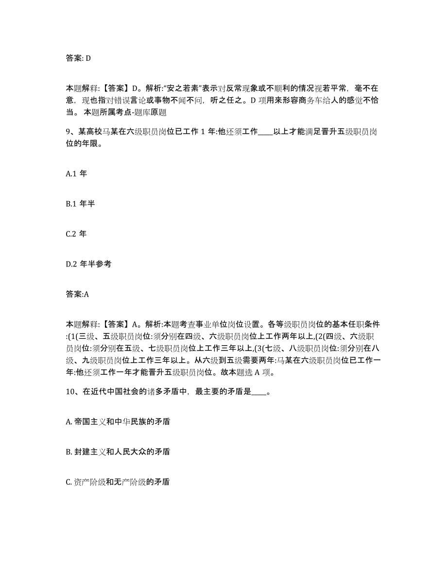 2021-2022年度河南省三门峡市政府雇员招考聘用高分题库附答案_第5页