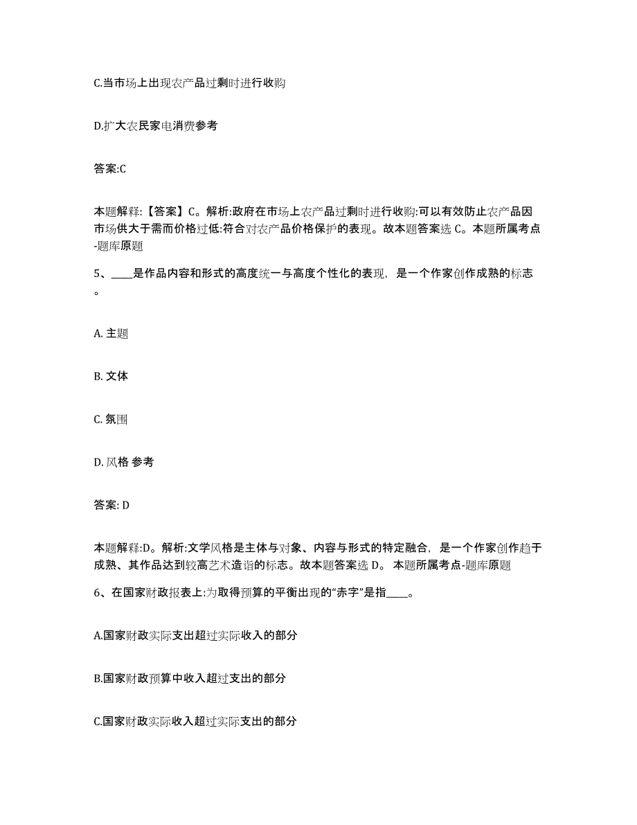 2021-2022年度辽宁省丹东市东港市政府雇员招考聘用提升训练试卷B卷附答案_第3页