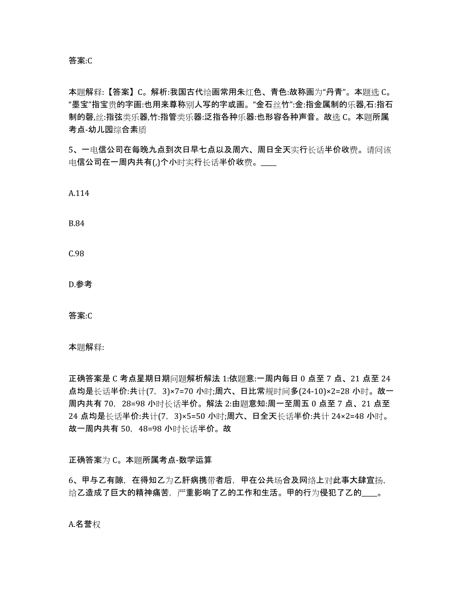 2021-2022年度河南省新乡市红旗区政府雇员招考聘用自我提分评估(附答案)_第3页