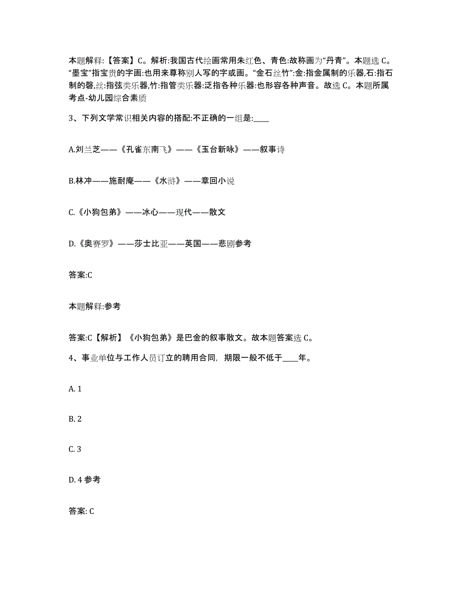 2021-2022年度河南省洛阳市老城区政府雇员招考聘用模拟预测参考题库及答案_第2页