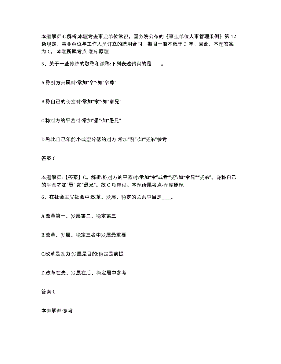 2021-2022年度河南省洛阳市老城区政府雇员招考聘用模拟预测参考题库及答案_第3页