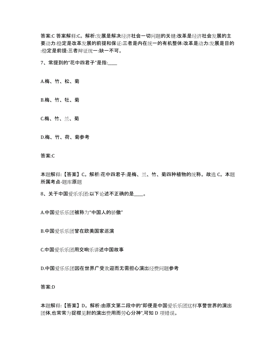 2021-2022年度河南省洛阳市老城区政府雇员招考聘用模拟预测参考题库及答案_第4页