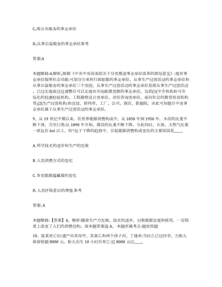 2021-2022年度河南省郑州市政府雇员招考聘用测试卷(含答案)_第5页