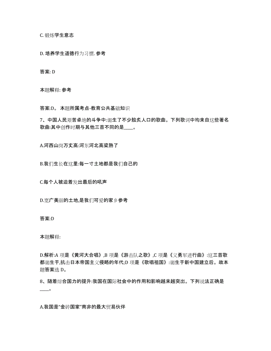 2021-2022年度浙江省嘉兴市秀洲区政府雇员招考聘用题库综合试卷A卷附答案_第4页