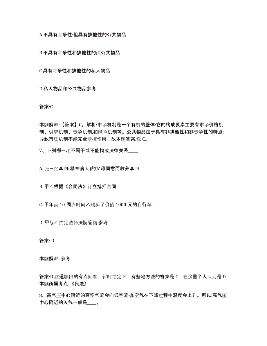 2021-2022年度河南省驻马店市平舆县政府雇员招考聘用基础试题库和答案要点_第4页