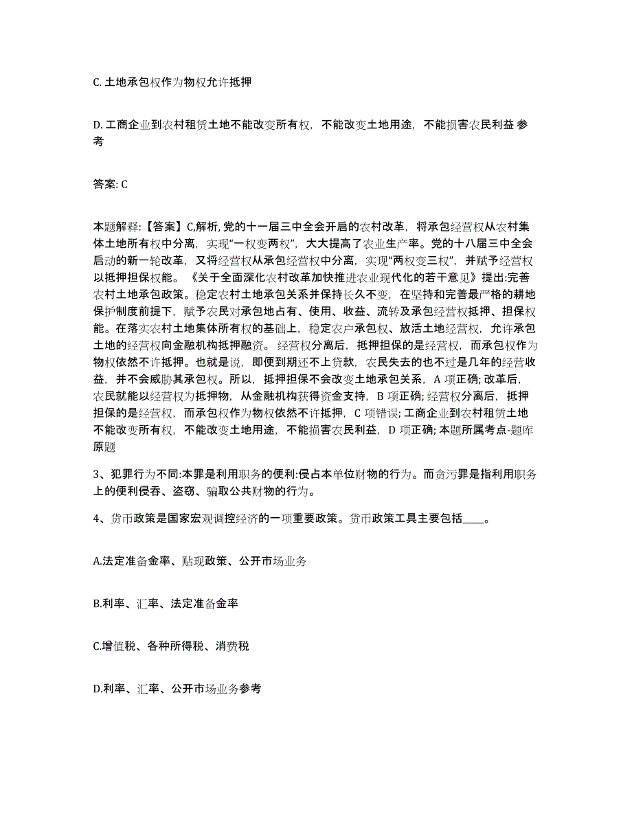 2021-2022年度河南省洛阳市新安县政府雇员招考聘用自测模拟预测题库_第2页