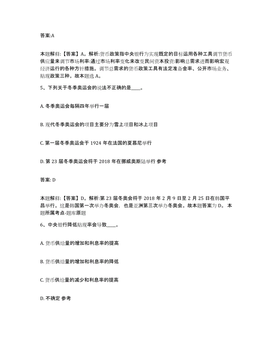 2021-2022年度河南省洛阳市新安县政府雇员招考聘用自测模拟预测题库_第3页