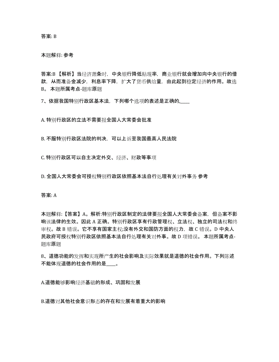 2021-2022年度河南省洛阳市新安县政府雇员招考聘用自测模拟预测题库_第4页