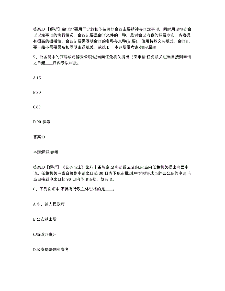 2021-2022年度河南省漯河市政府雇员招考聘用全真模拟考试试卷B卷含答案_第3页