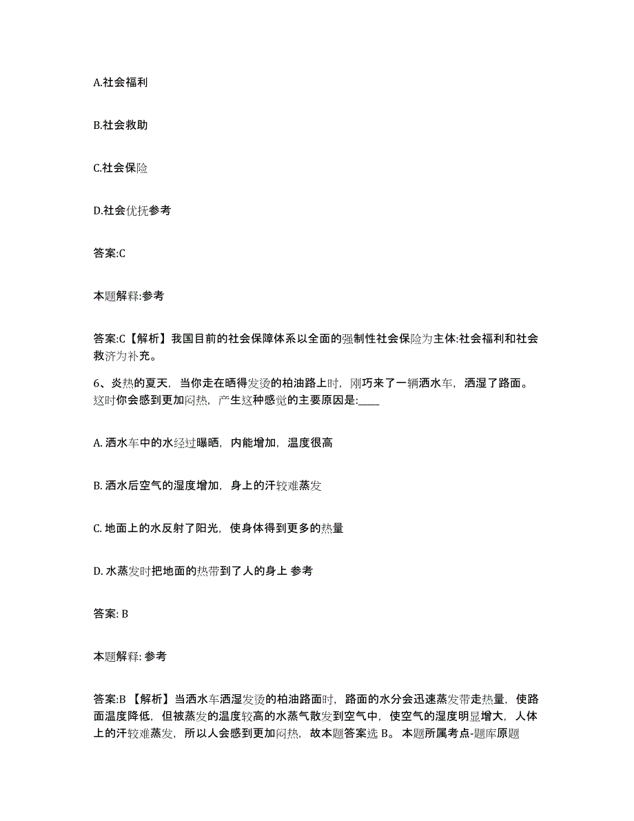 2021-2022年度河南省许昌市襄城县政府雇员招考聘用考试题库_第3页