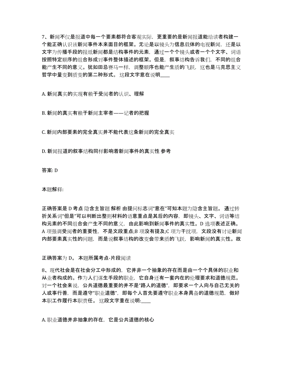 2021-2022年度河南省许昌市襄城县政府雇员招考聘用考试题库_第4页