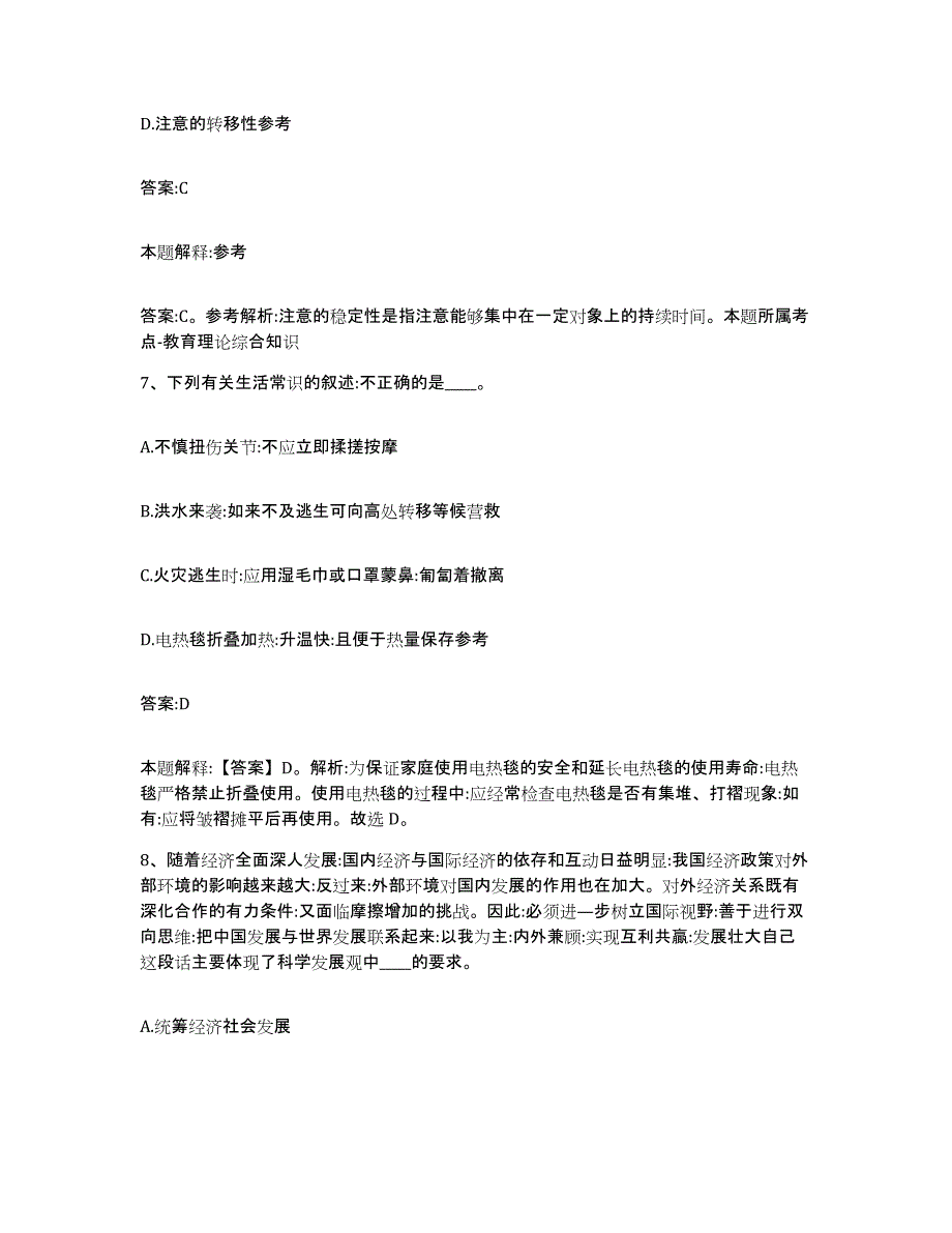 2021-2022年度河南省洛阳市洛宁县政府雇员招考聘用过关检测试卷A卷附答案_第4页