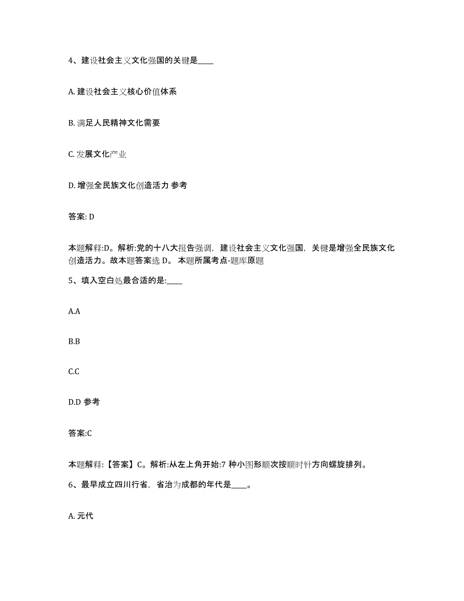 2021-2022年度辽宁省大连市沙河口区政府雇员招考聘用综合练习试卷A卷附答案_第3页