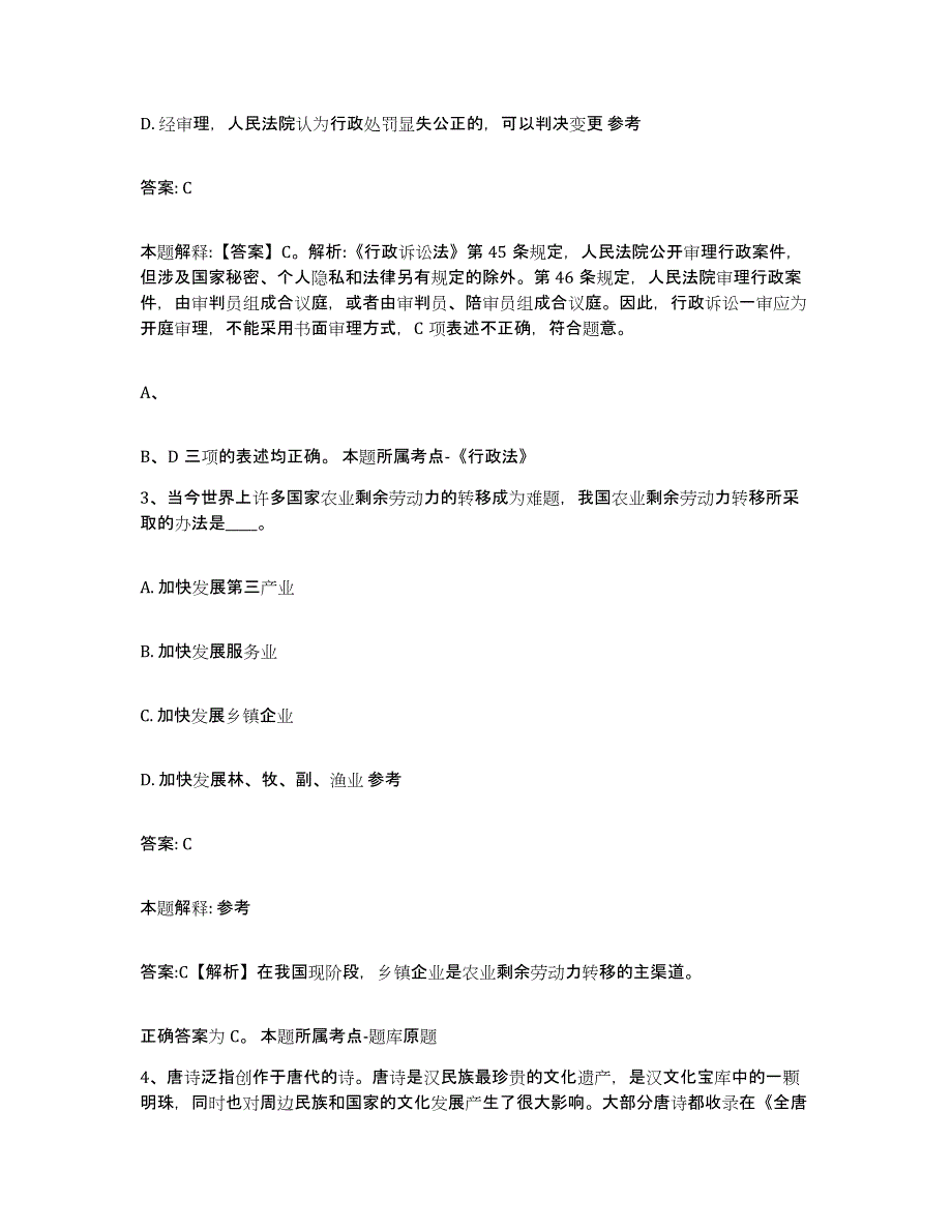 2021-2022年度河南省洛阳市涧西区政府雇员招考聘用全真模拟考试试卷A卷含答案_第2页