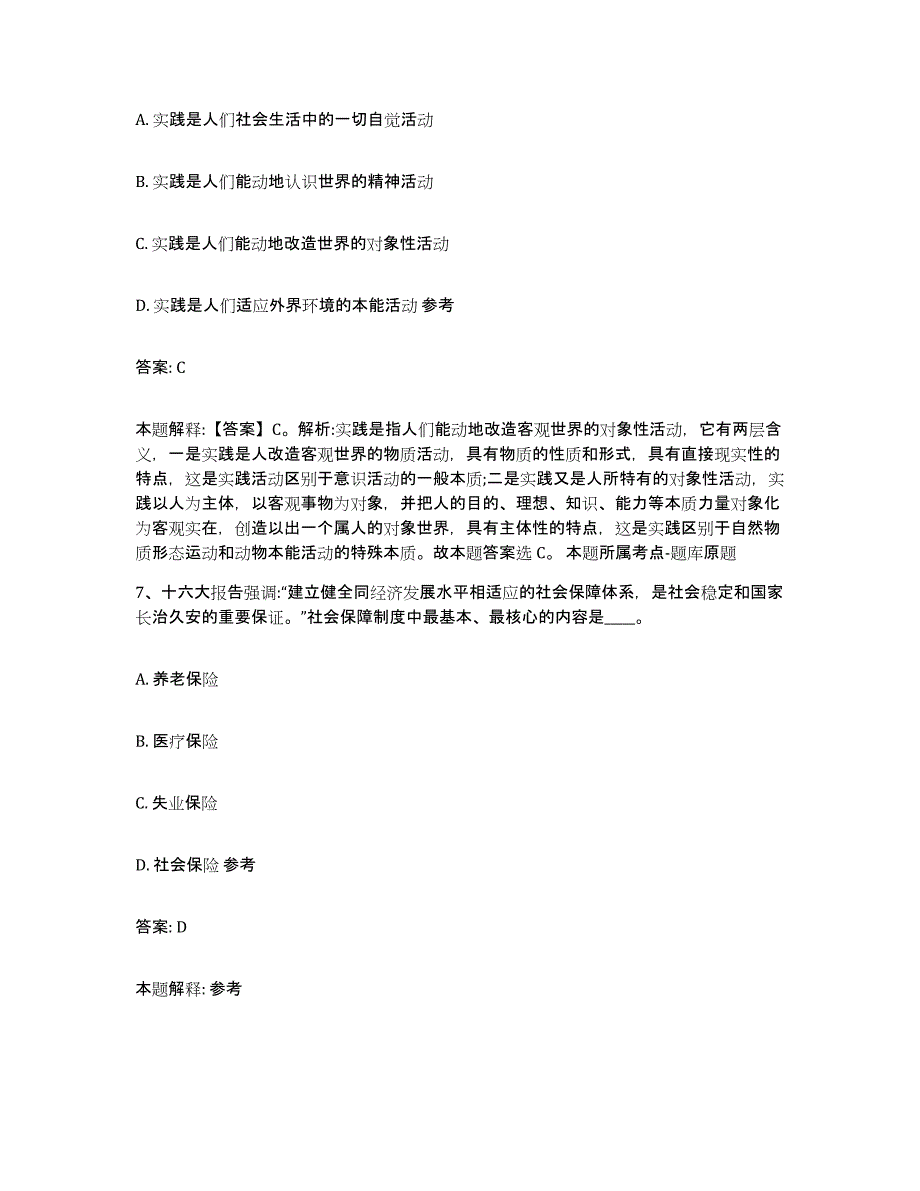 2021-2022年度河南省洛阳市涧西区政府雇员招考聘用全真模拟考试试卷A卷含答案_第4页