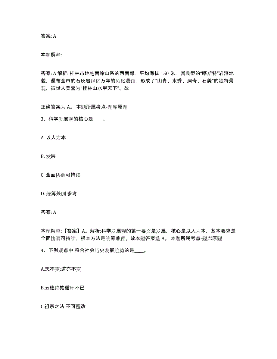 2021-2022年度河南省洛阳市洛龙区政府雇员招考聘用能力测试试卷B卷附答案_第2页