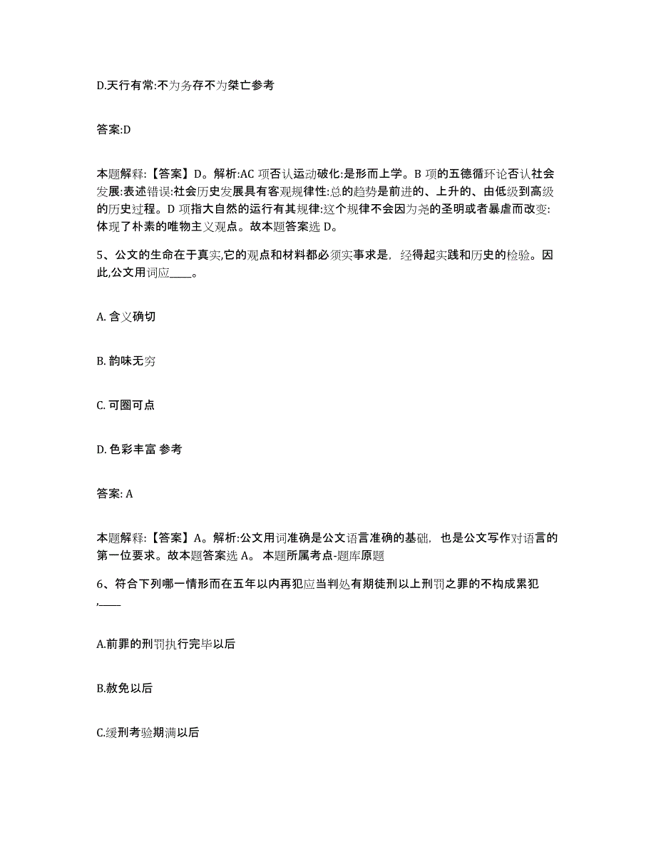 2021-2022年度河南省洛阳市洛龙区政府雇员招考聘用能力测试试卷B卷附答案_第3页