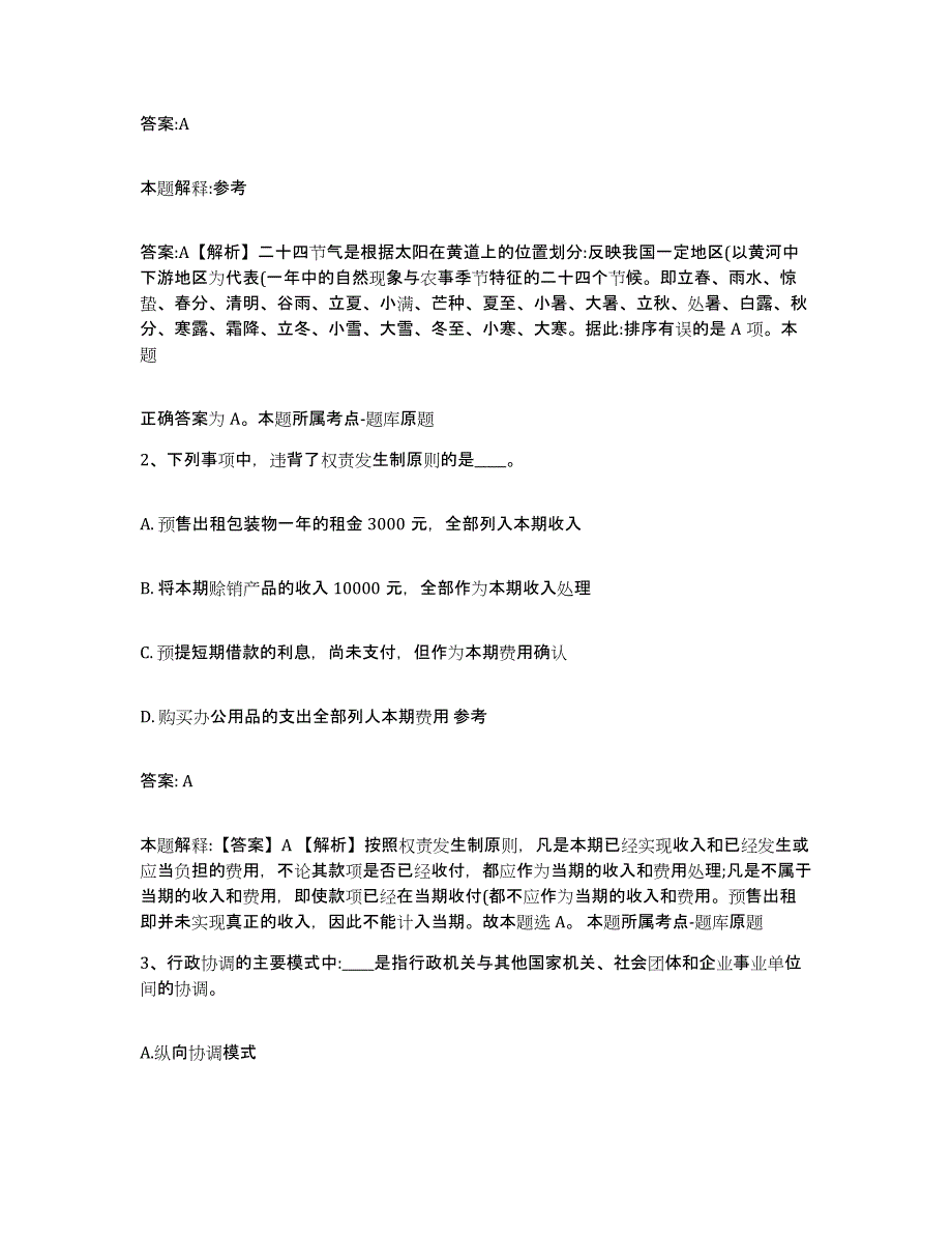 2021-2022年度河南省洛阳市西工区政府雇员招考聘用考前冲刺试卷A卷含答案_第2页