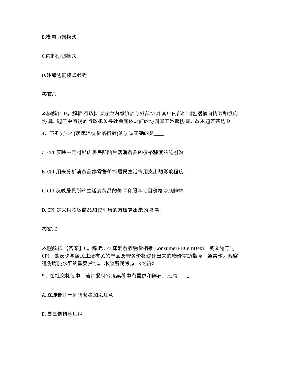 2021-2022年度河南省洛阳市西工区政府雇员招考聘用考前冲刺试卷A卷含答案_第3页