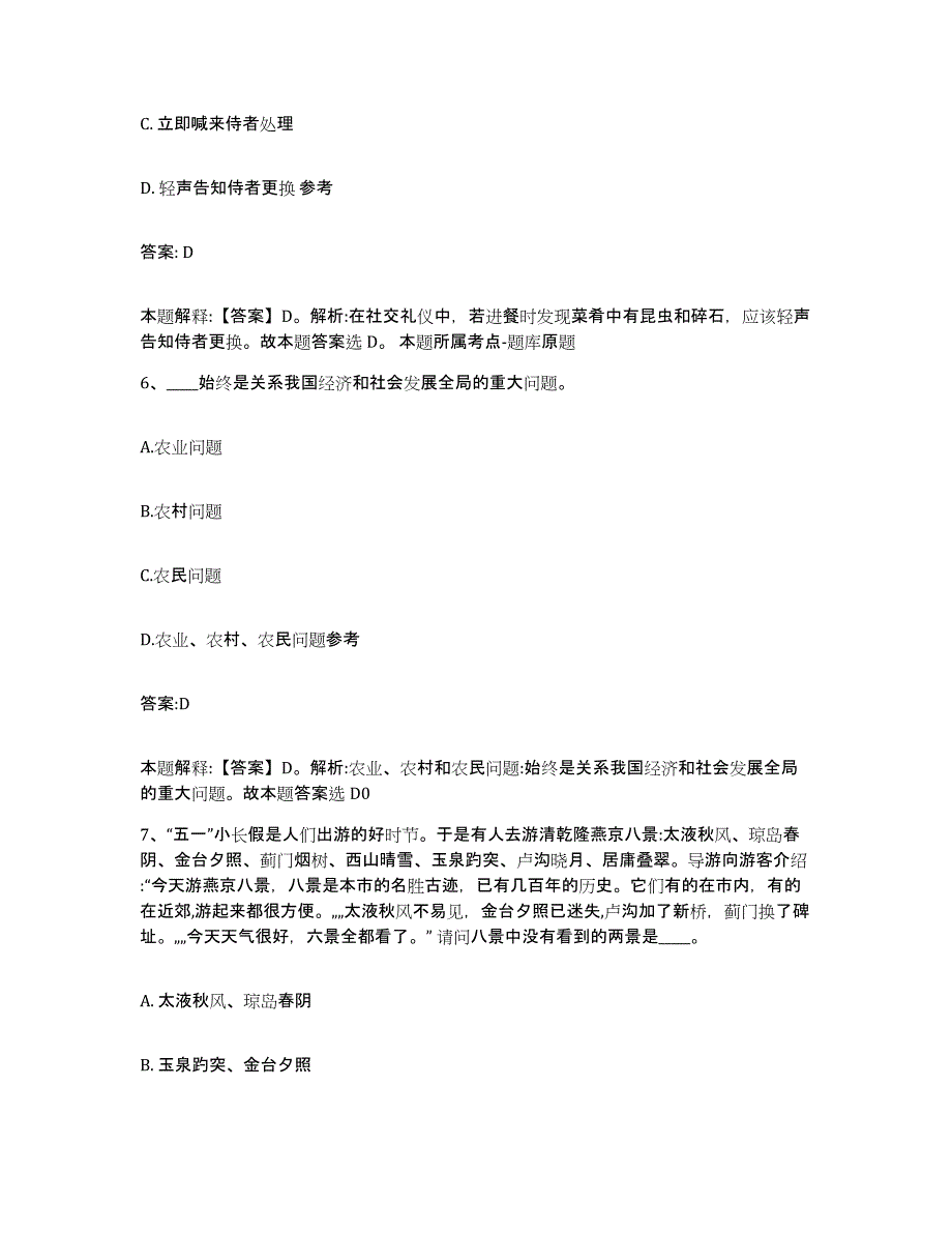 2021-2022年度河南省洛阳市西工区政府雇员招考聘用考前冲刺试卷A卷含答案_第4页