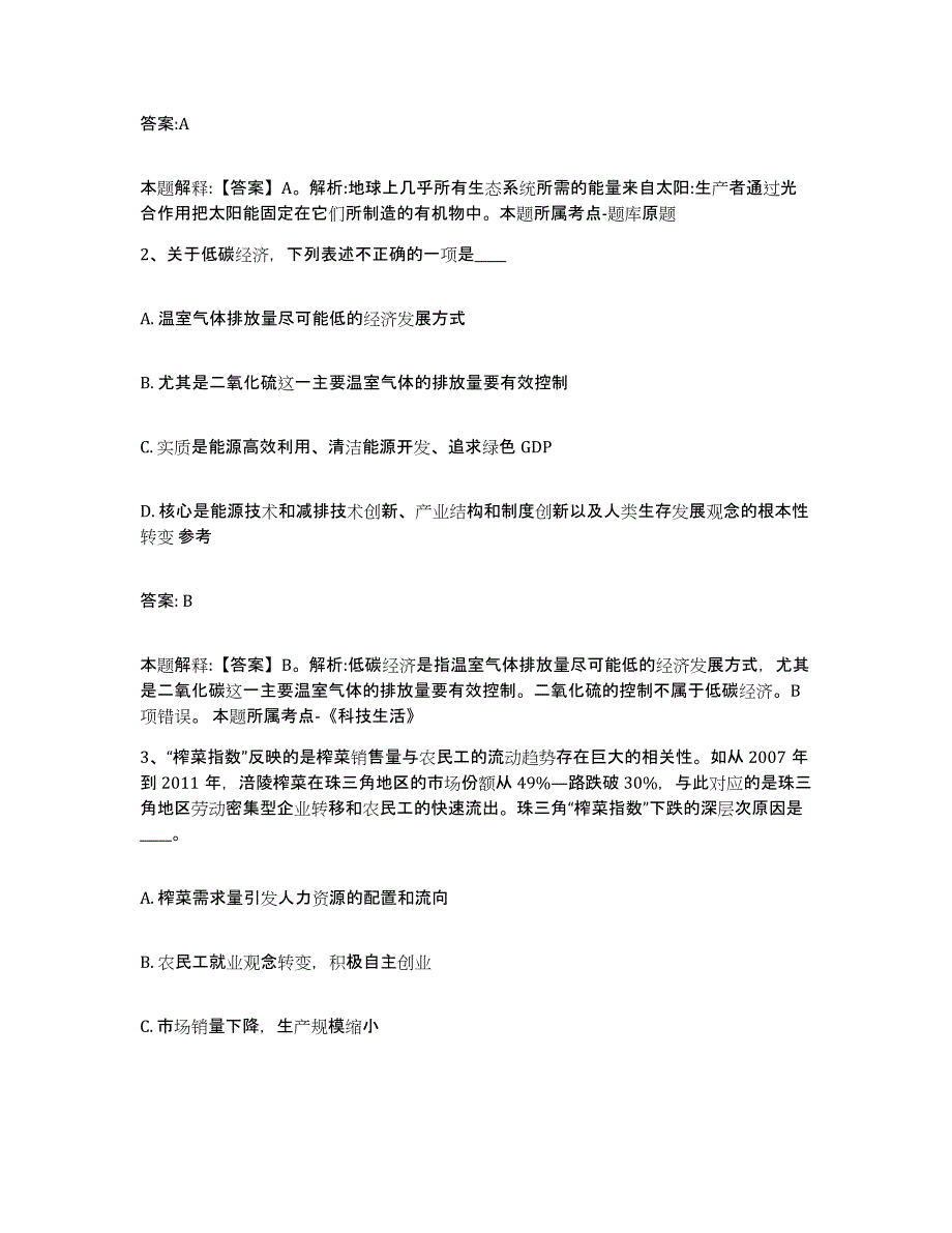 2021-2022年度河南省安阳市政府雇员招考聘用强化训练试卷A卷附答案_第2页