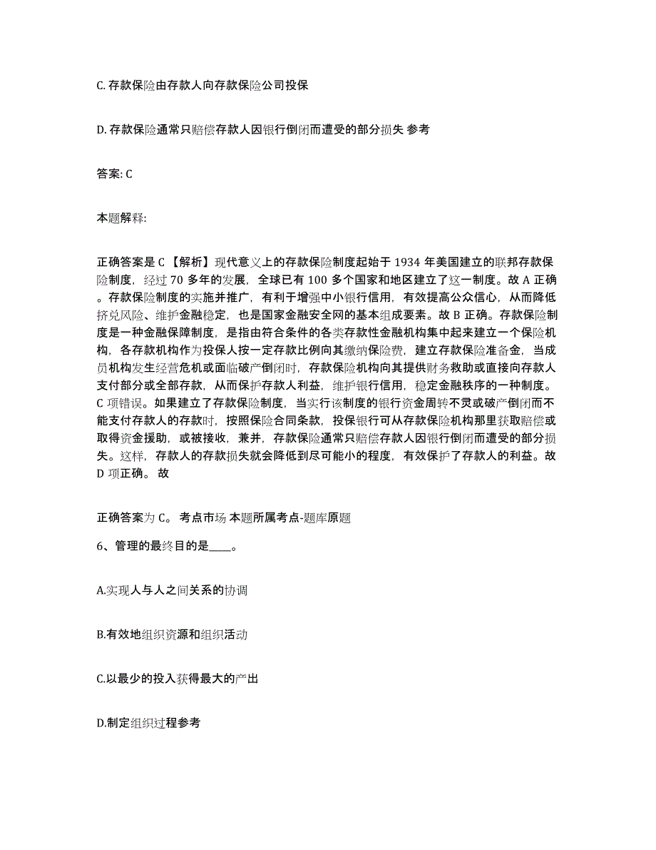 2021-2022年度河南省安阳市政府雇员招考聘用强化训练试卷A卷附答案_第4页