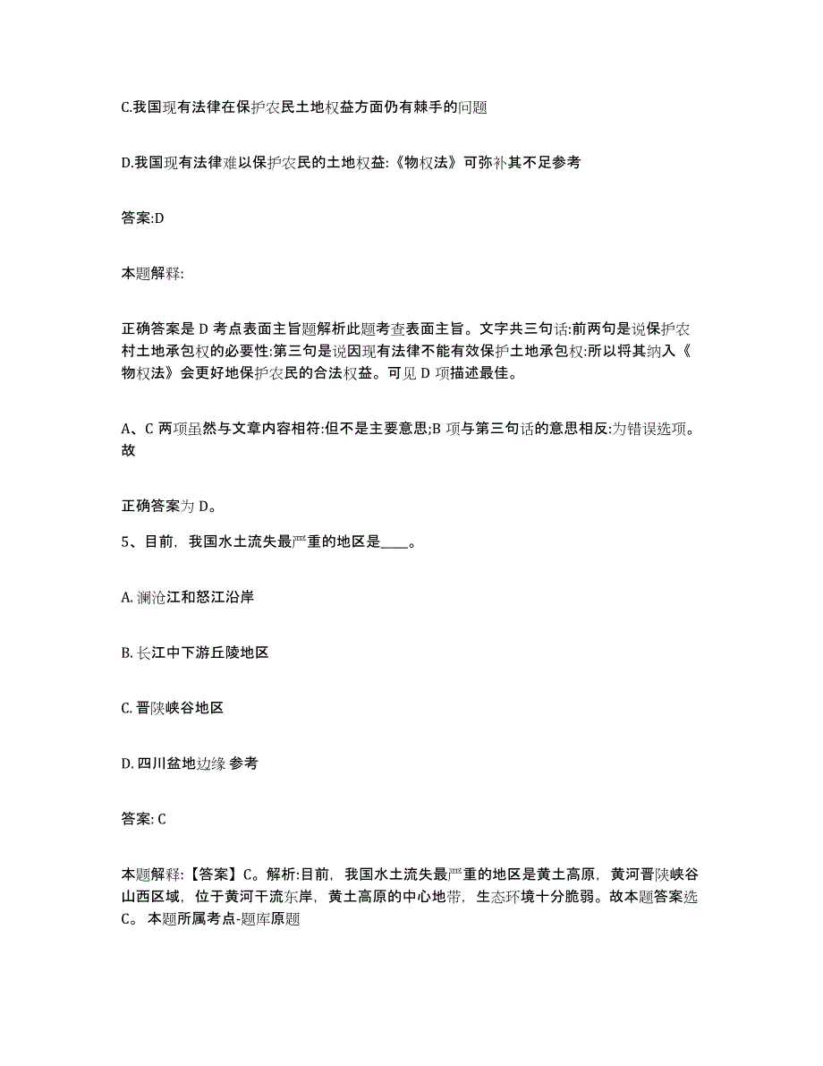 2021-2022年度河南省洛阳市洛宁县政府雇员招考聘用高分题库附答案_第3页