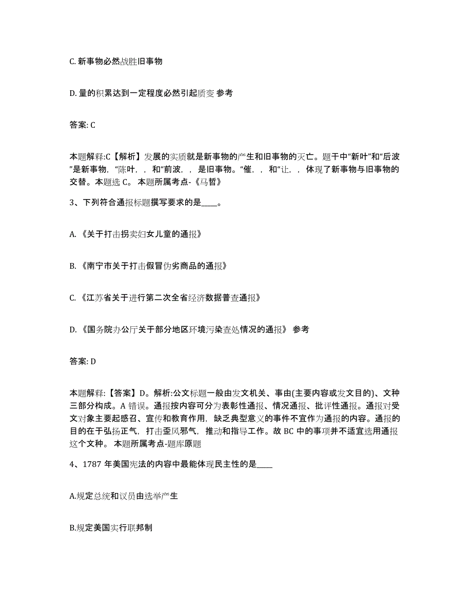 2021-2022年度河南省鹤壁市淇县政府雇员招考聘用自我检测试卷A卷附答案_第2页