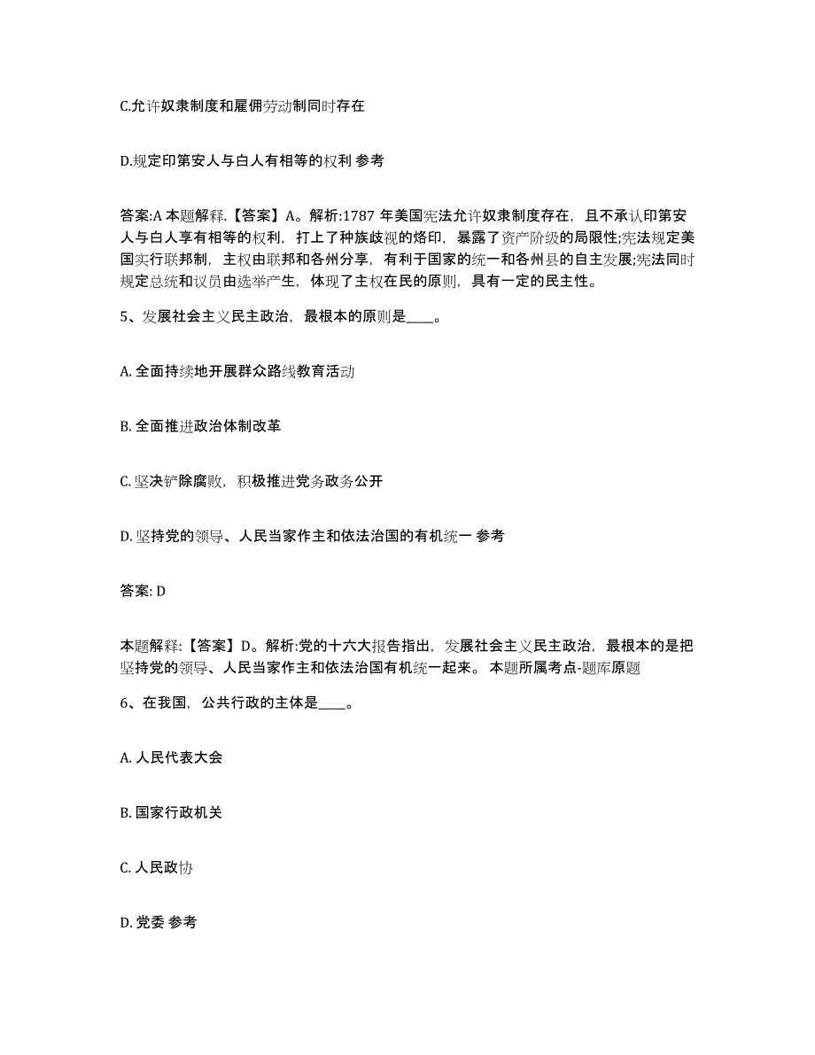 2021-2022年度河南省鹤壁市淇县政府雇员招考聘用自我检测试卷A卷附答案_第3页