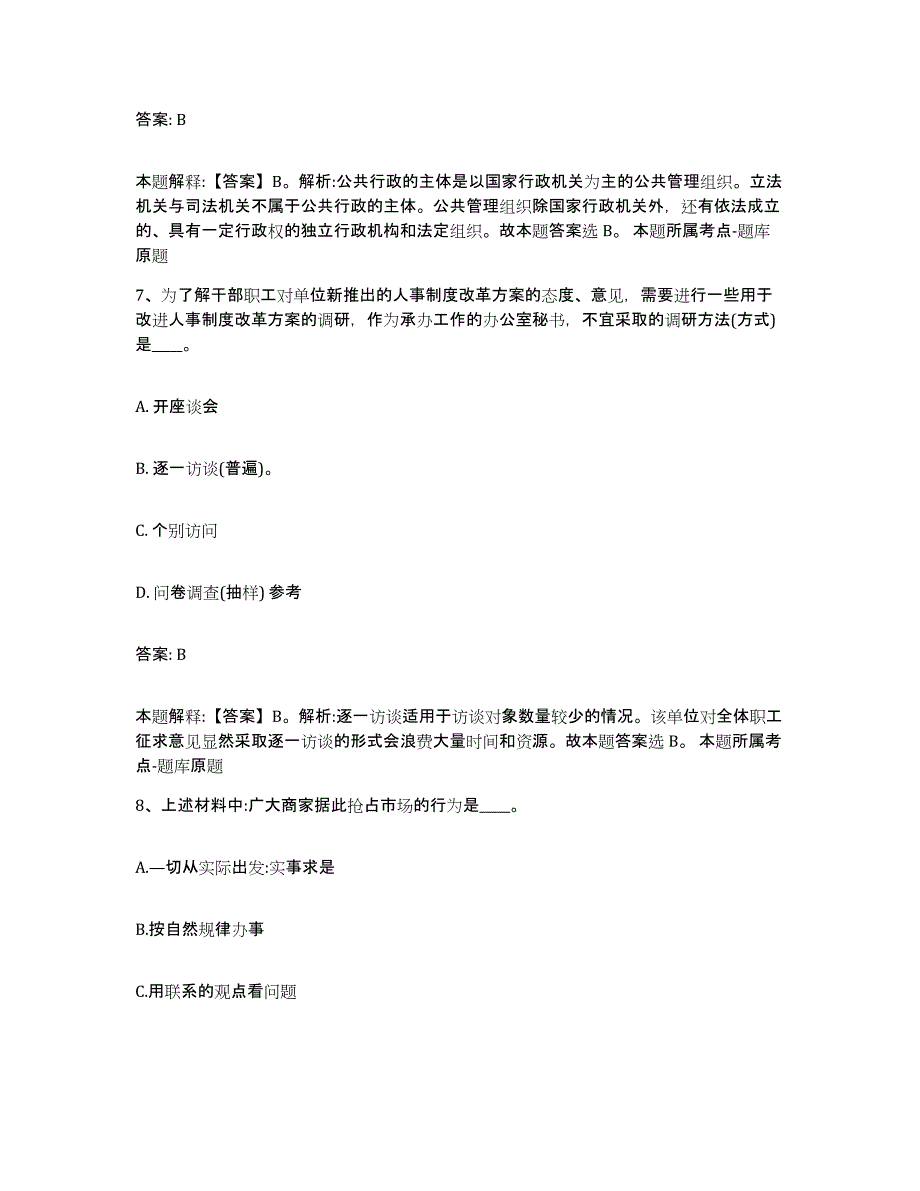 2021-2022年度河南省鹤壁市淇县政府雇员招考聘用自我检测试卷A卷附答案_第4页