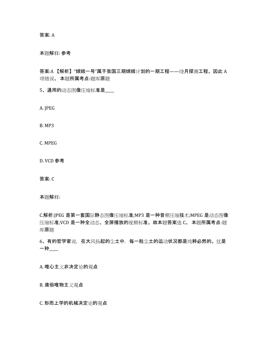 2021-2022年度贵州省黔东南苗族侗族自治州麻江县政府雇员招考聘用自测模拟预测题库_第3页