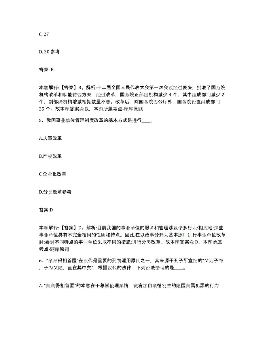 2021-2022年度浙江省温州市苍南县政府雇员招考聘用能力检测试卷A卷附答案_第3页