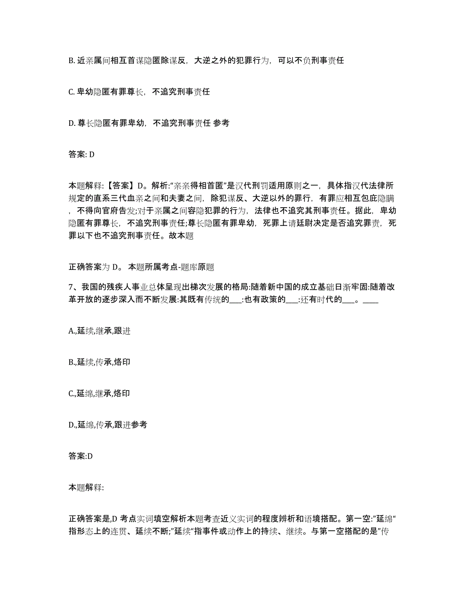 2021-2022年度浙江省温州市苍南县政府雇员招考聘用能力检测试卷A卷附答案_第4页