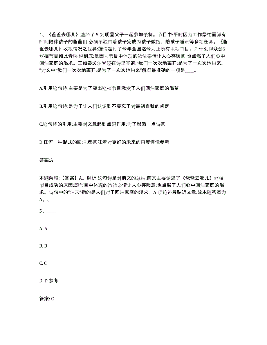 2021-2022年度河南省洛阳市政府雇员招考聘用题库附答案（基础题）_第3页