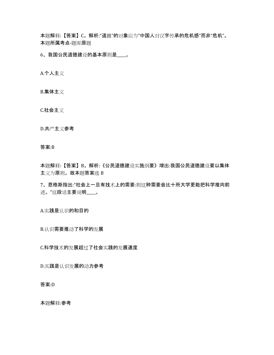 2021-2022年度河南省洛阳市政府雇员招考聘用题库附答案（基础题）_第4页