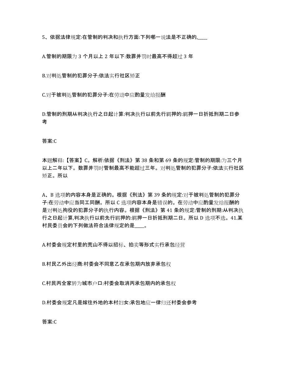 2021-2022年度贵州省黔东南苗族侗族自治州施秉县政府雇员招考聘用通关试题库(有答案)_第3页